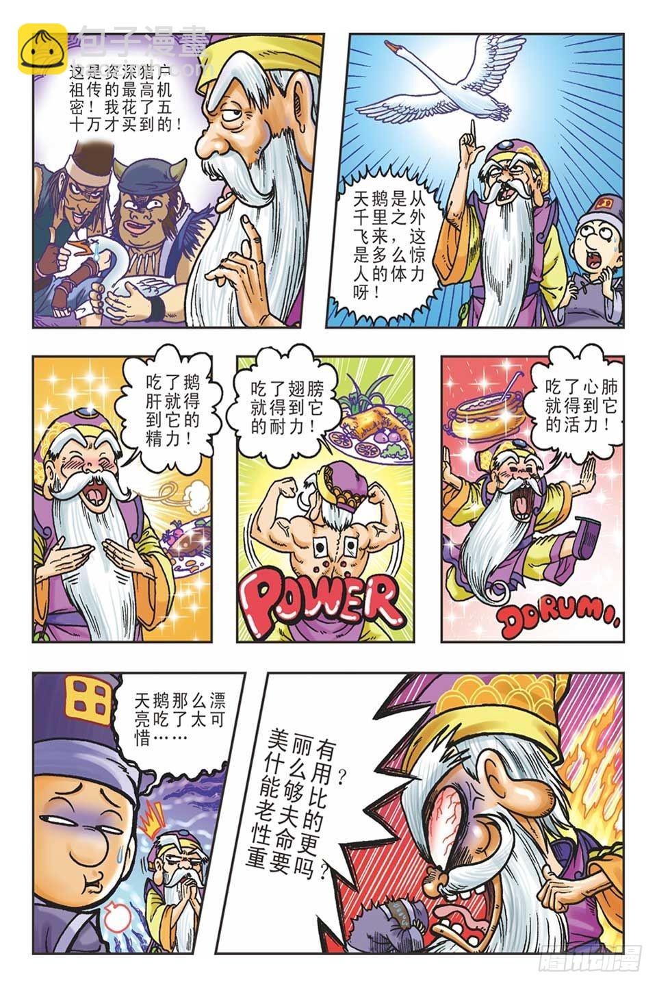 抛砖引玉3-第13话