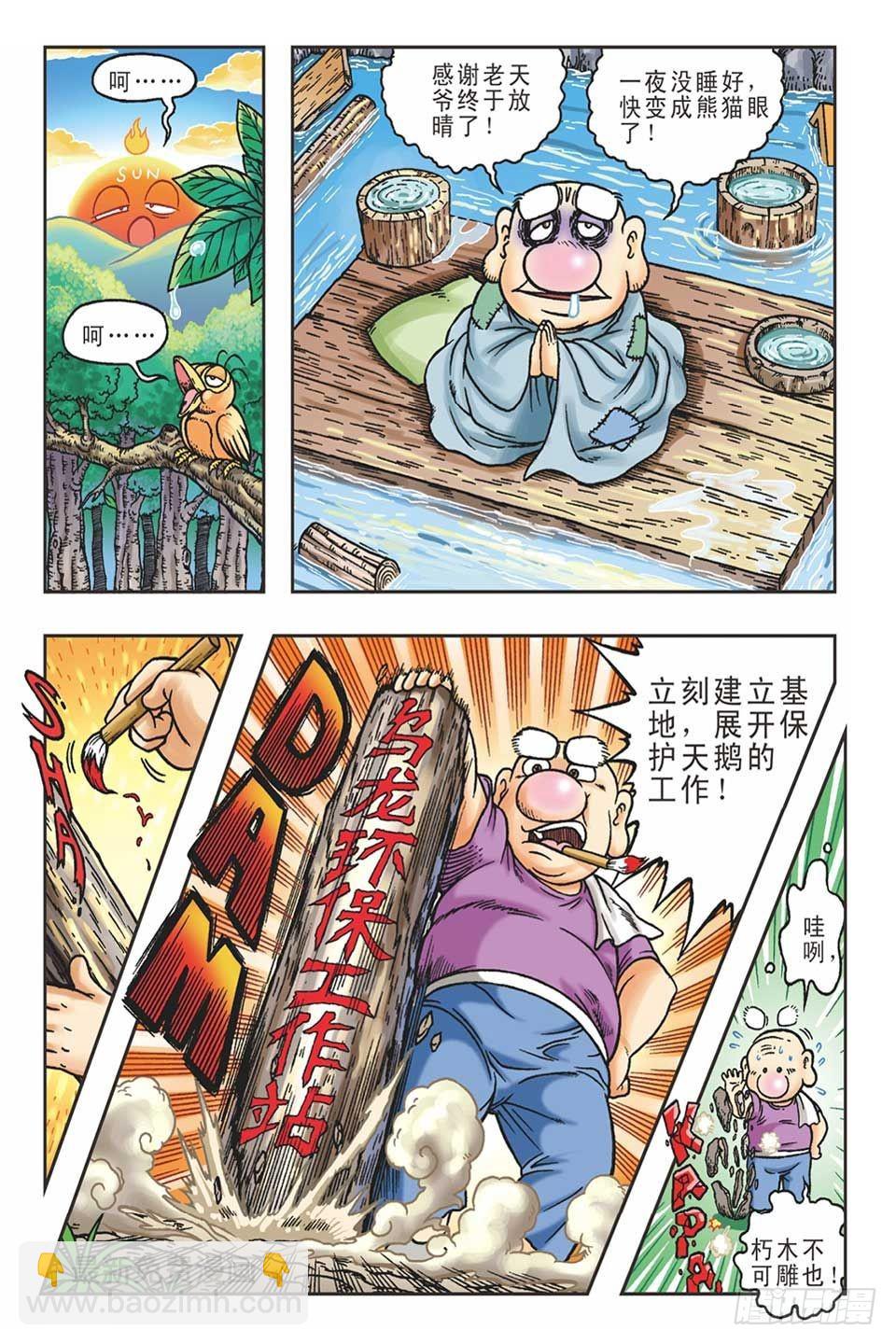 抛砖引玉3-第13话