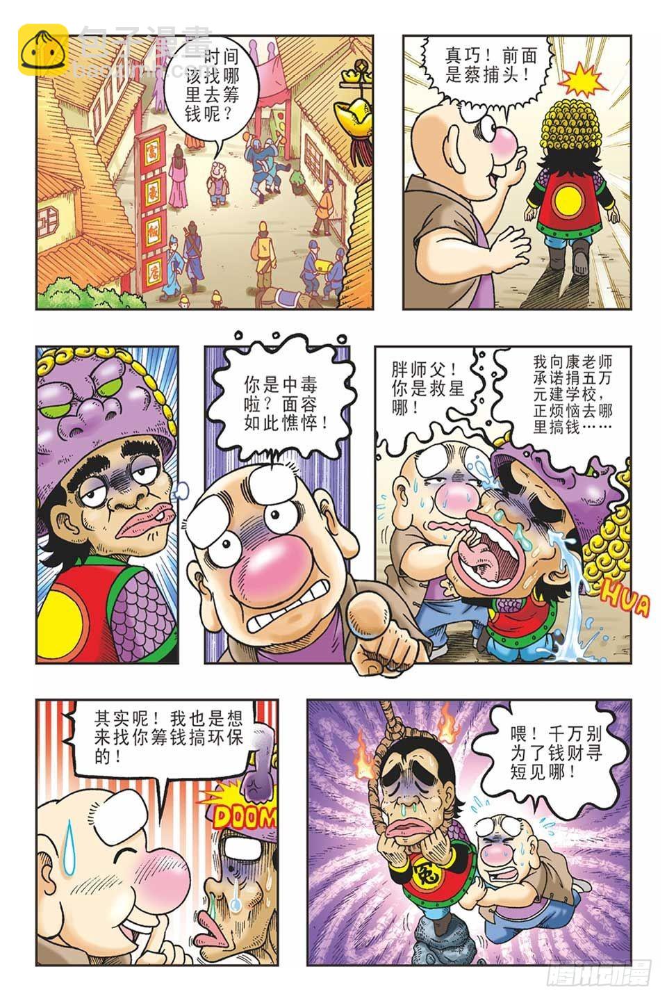 抛砖引玉3-第13话