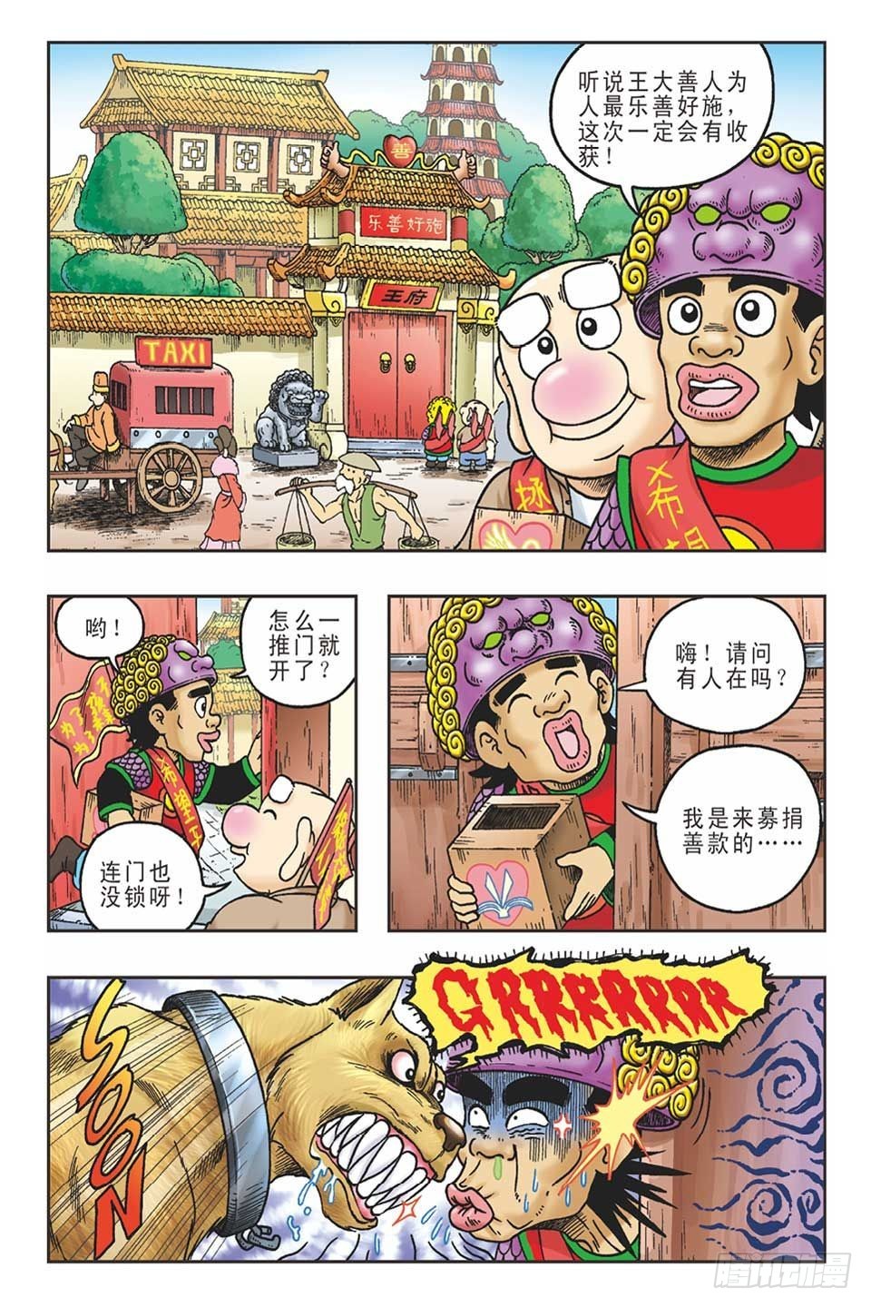 烏龍院36計 - 拋磚引玉3 - 4