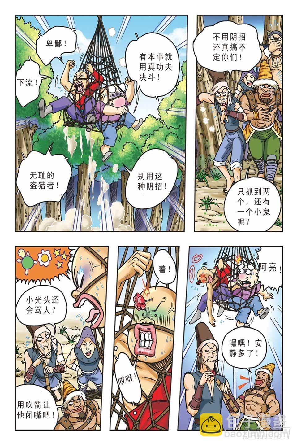 抛砖引玉5-第15话