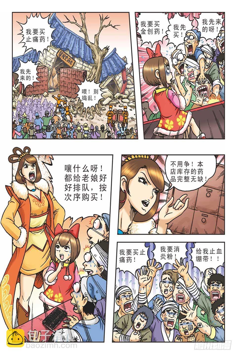 趁火打劫-2-第17话