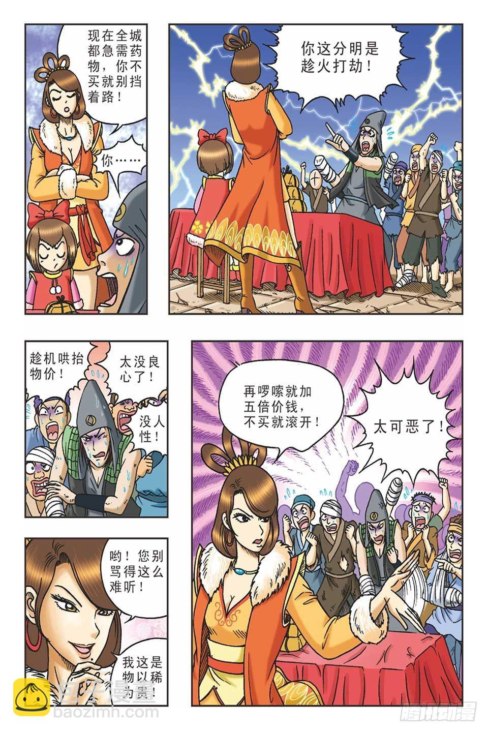 趁火打劫-2-第17话