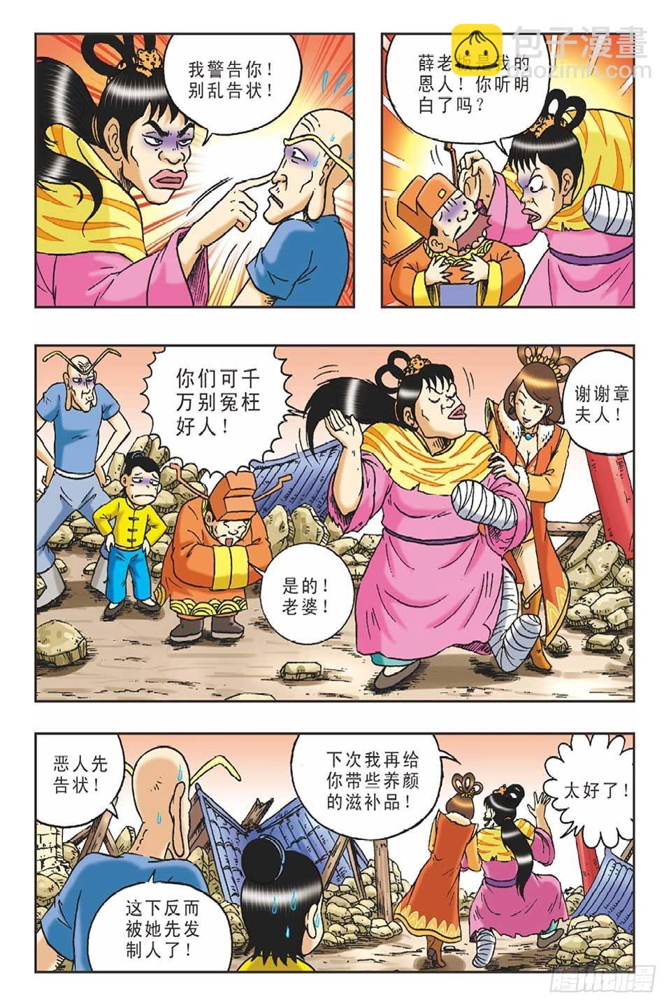 趁火打劫-2-第17话