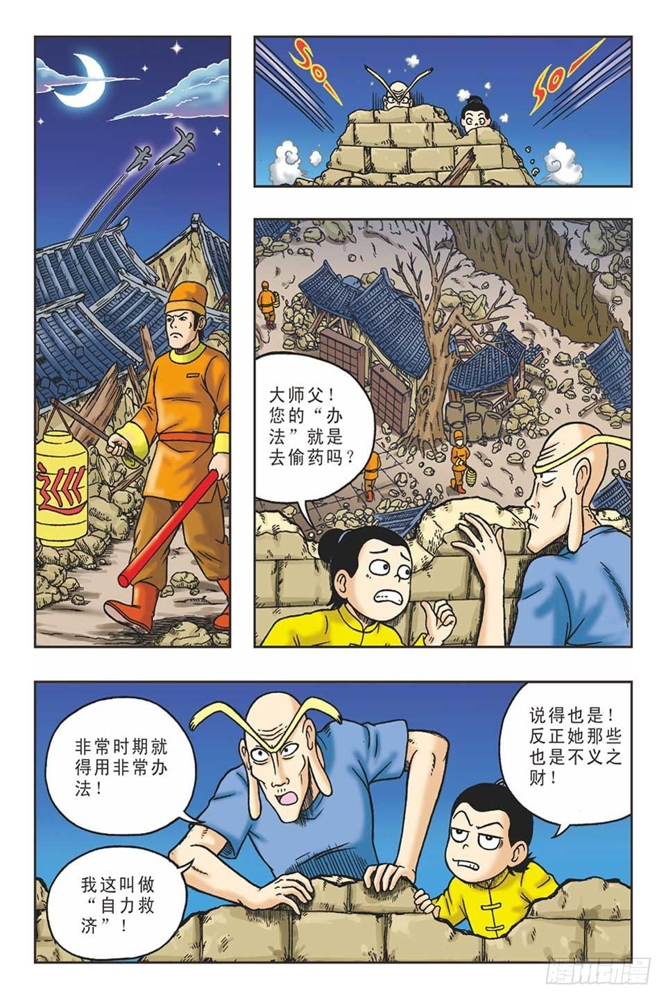 趁火打劫-2-第17话