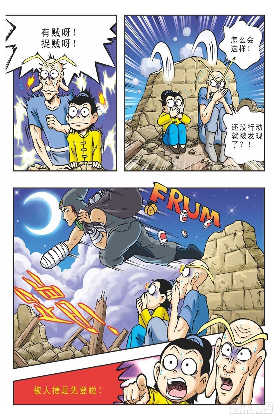 趁火打劫-2-第17话