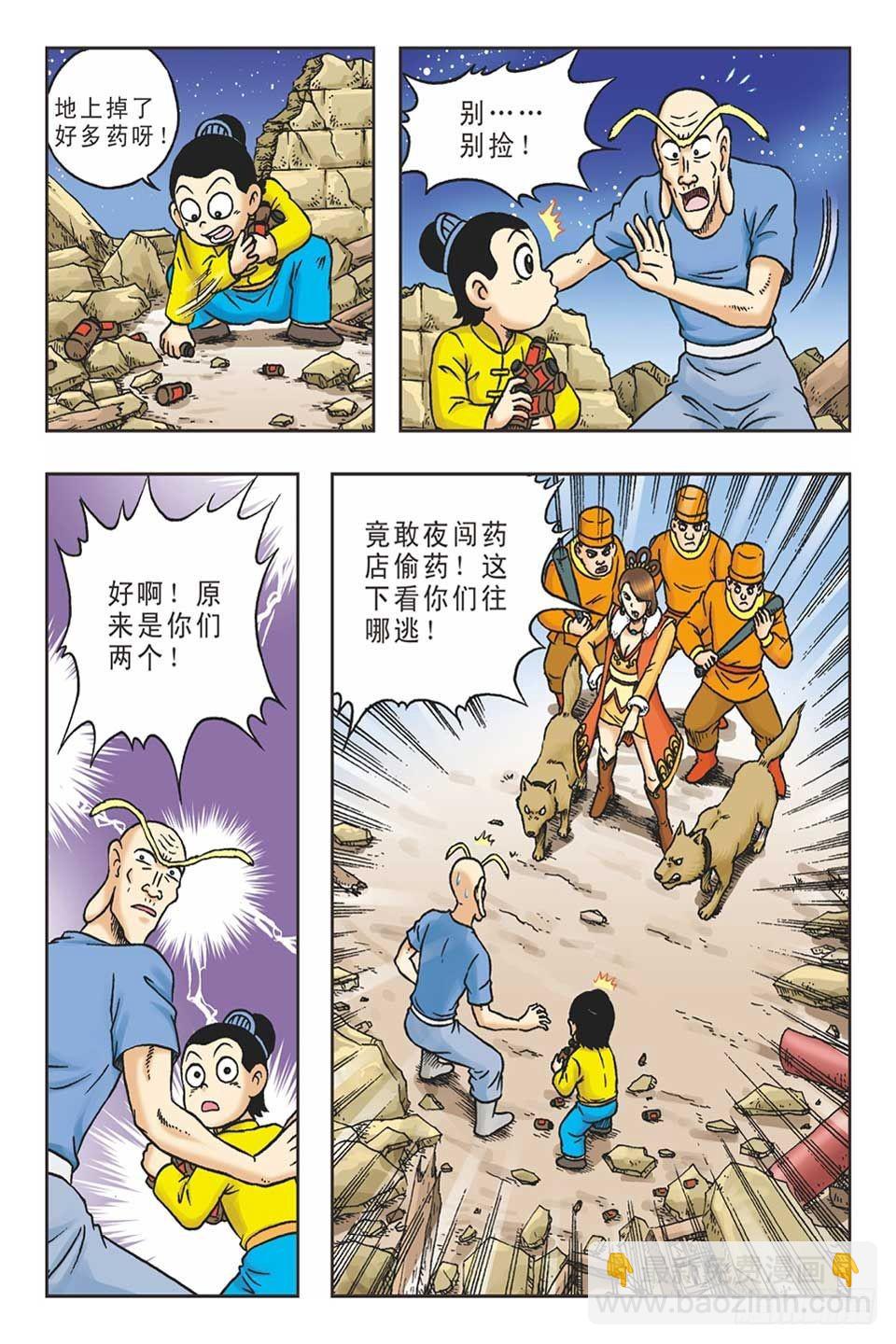 趁火打劫-2-第17话