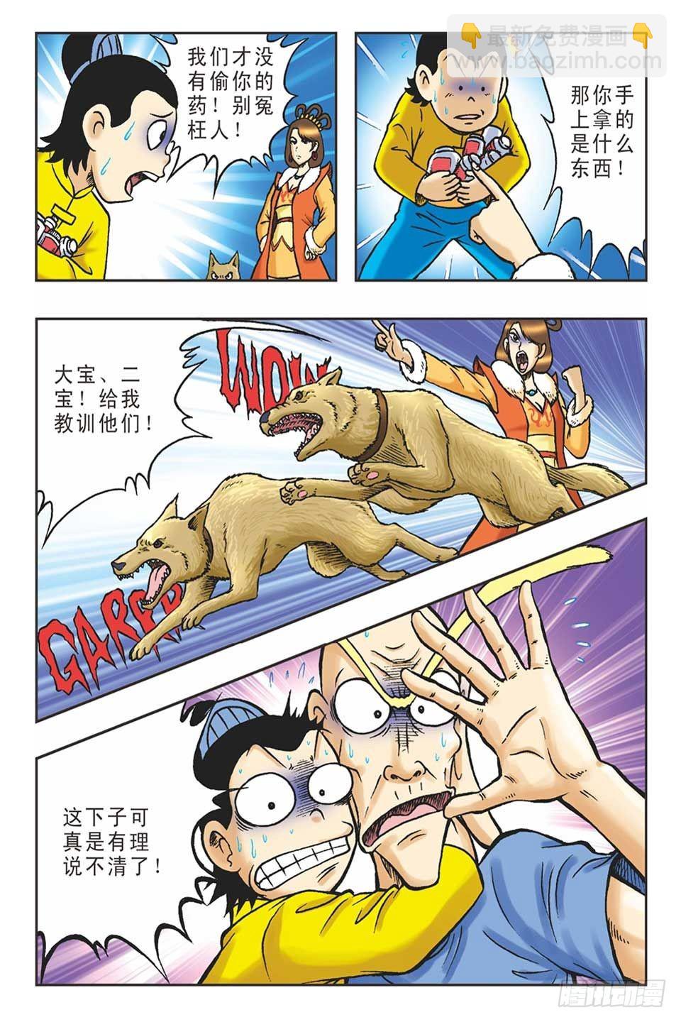 趁火打劫-2-第17话