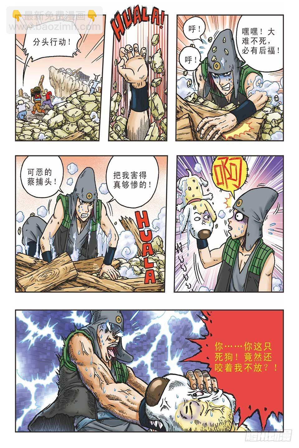 趁火打劫-2-第17话