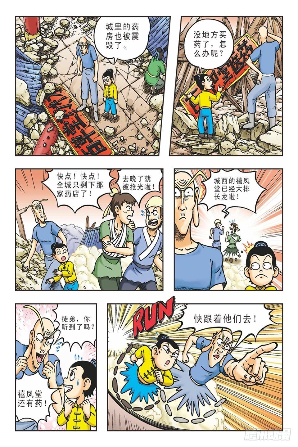 趁火打劫-28