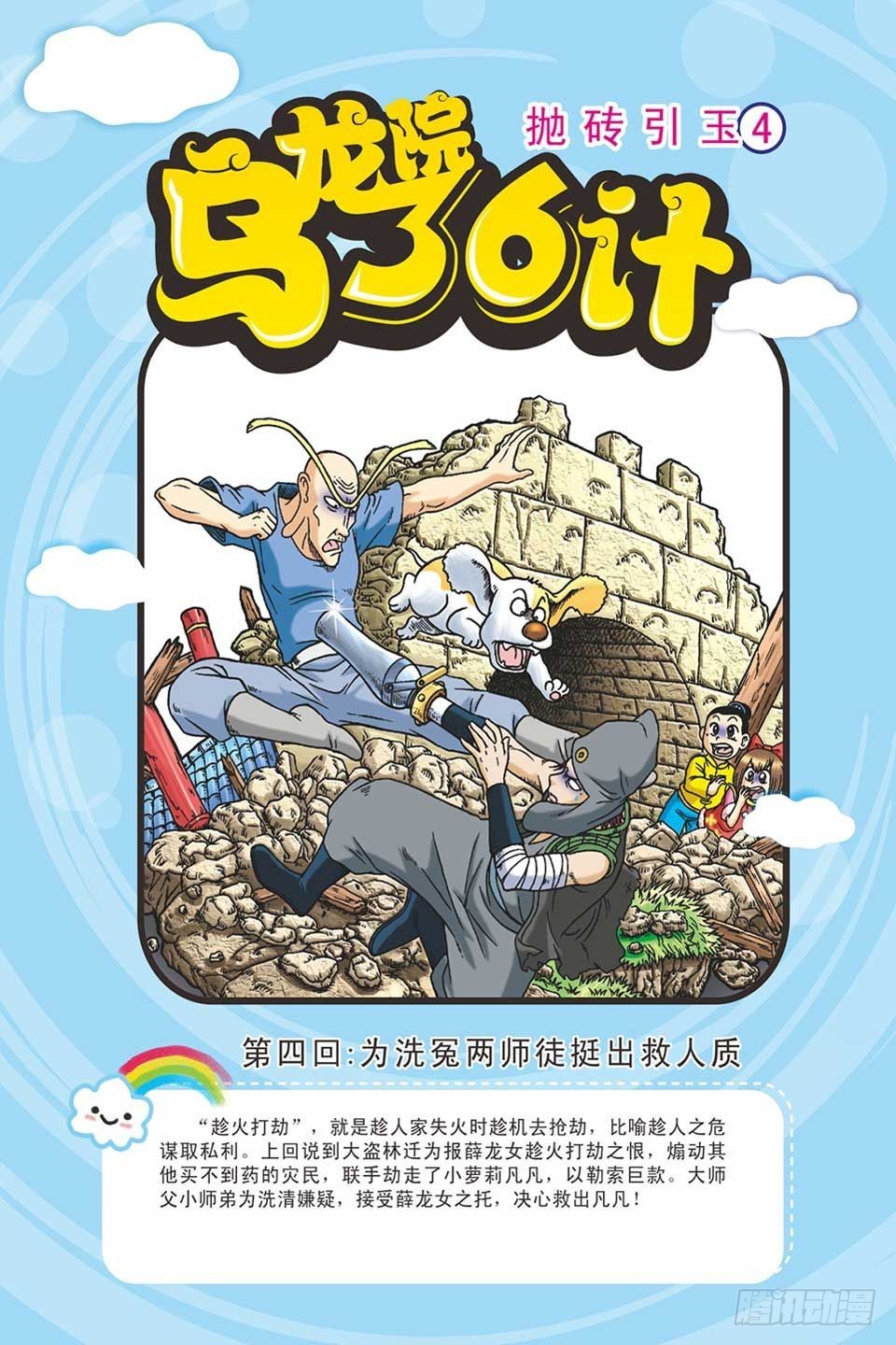 趁火打劫-4-第19话