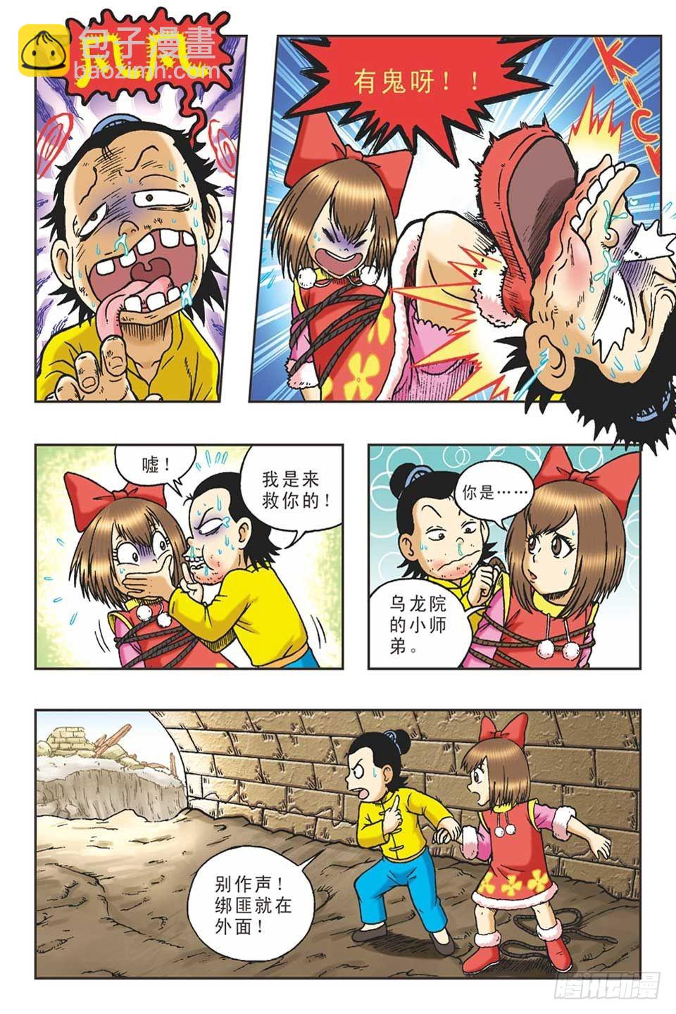 趁火打劫-4-第19话