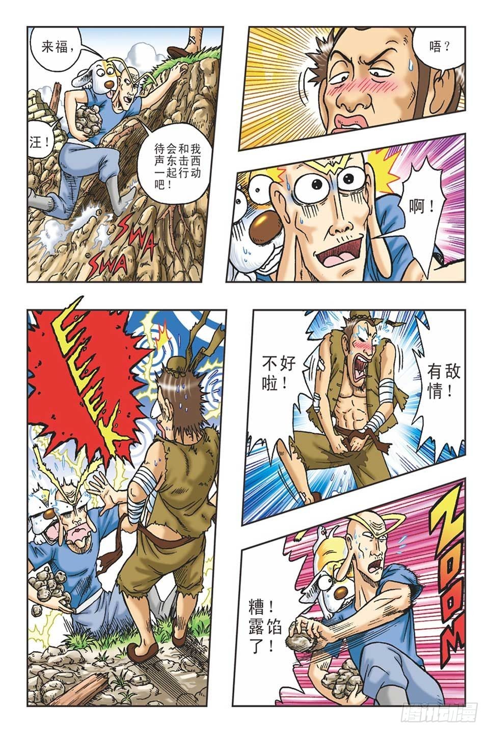 趁火打劫-4-第19话