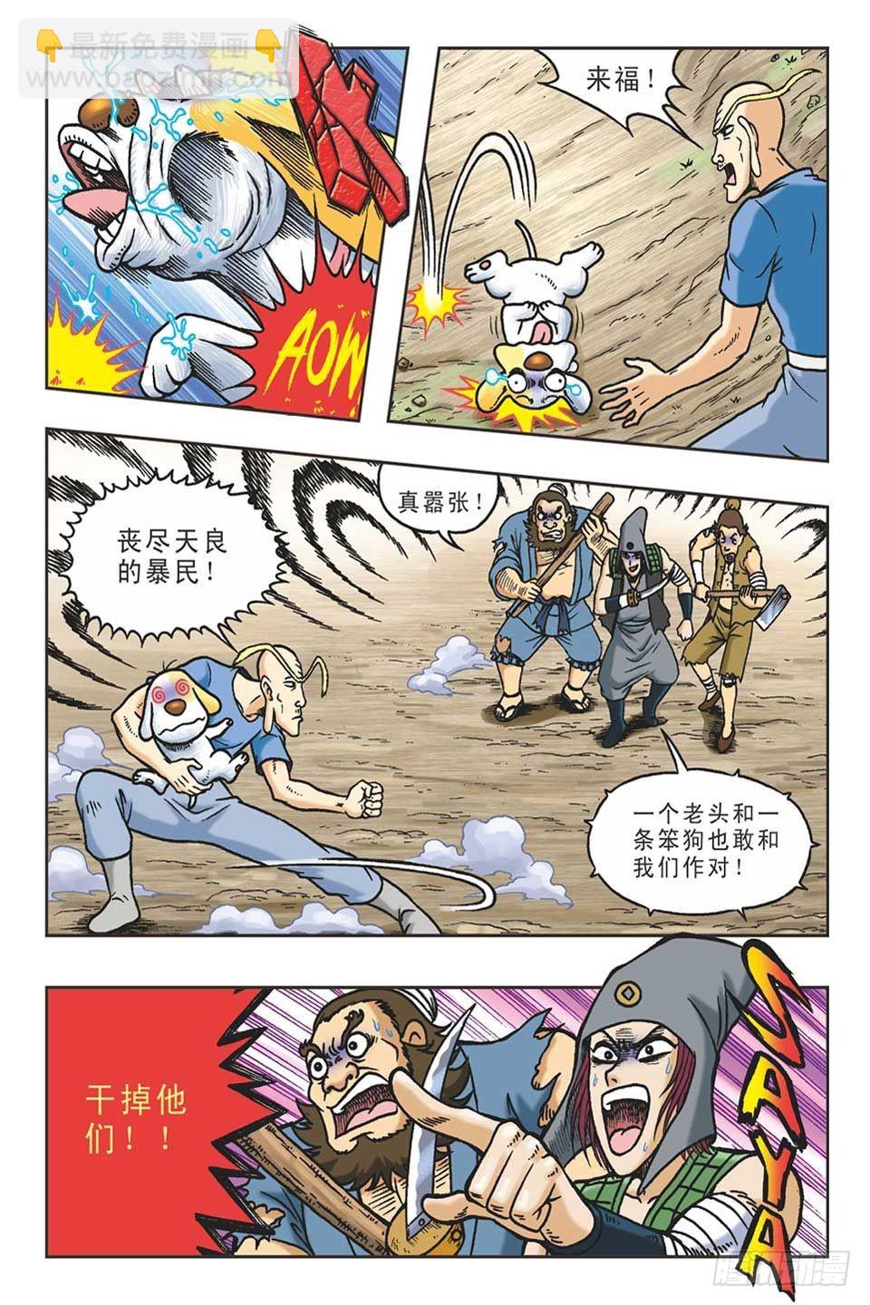 趁火打劫-4-第19话