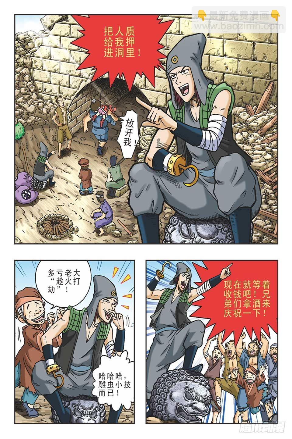 趁火打劫-4-第19话