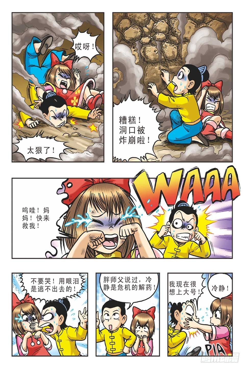 趁火打劫-4-第19话