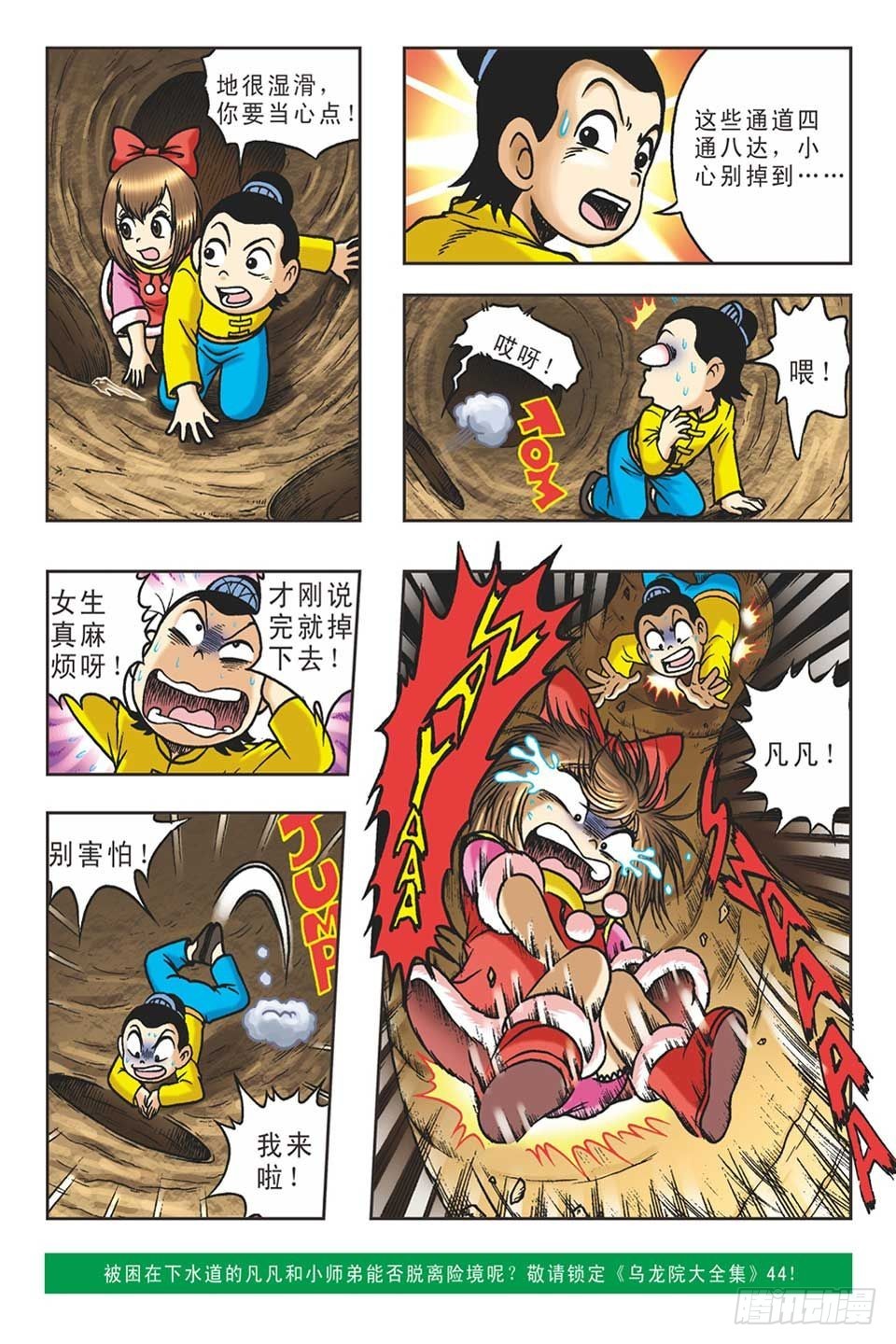 趁火打劫-4-第19话