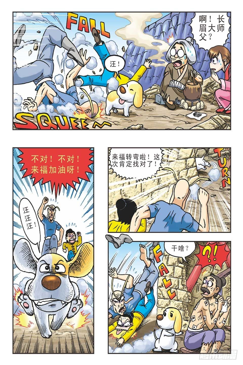 趁火打劫-4-第19话