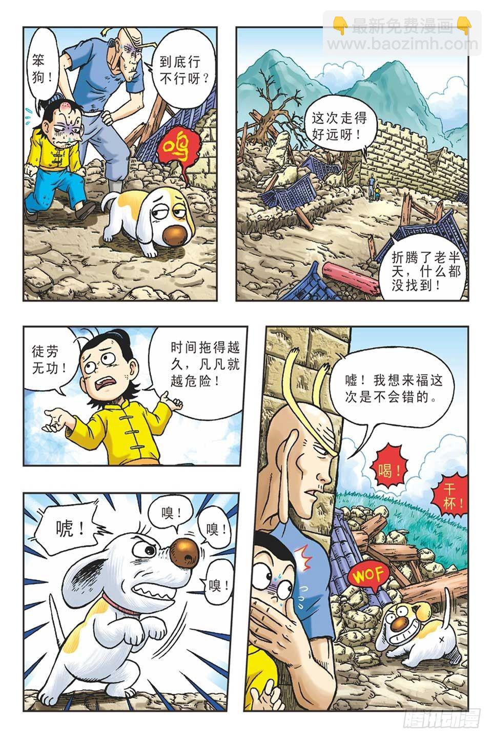 趁火打劫-4-第19话