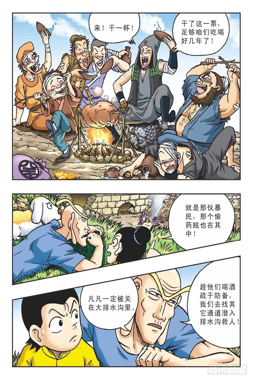 趁火打劫-4-第19话