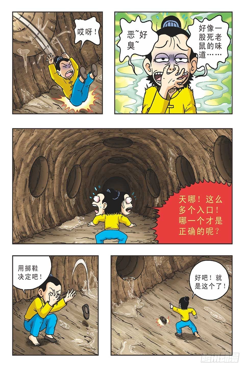 烏龍院36計 - 趁火打劫-4 - 4