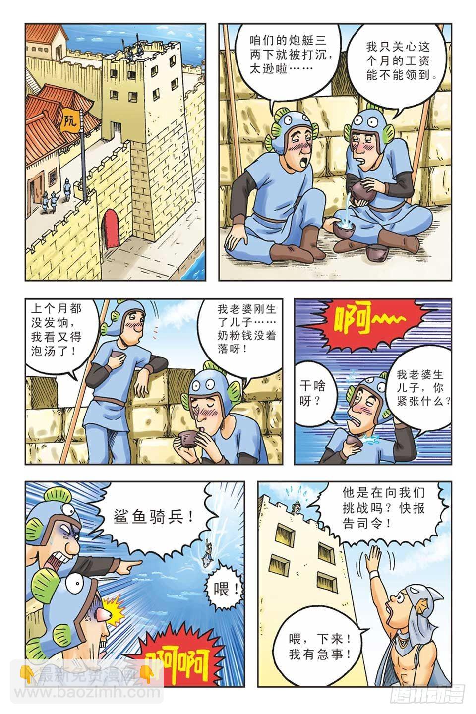 烏龍院36計 - 美人計3 - 5