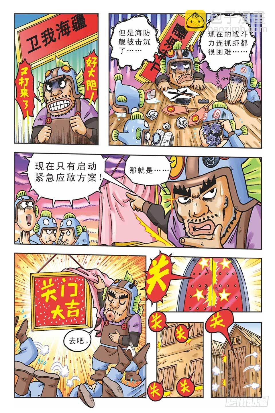 烏龍院36計 - 美人計3 - 1