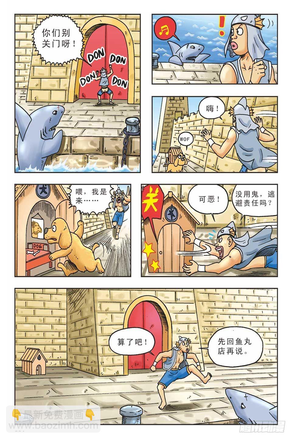 烏龍院36計 - 美人計3 - 2