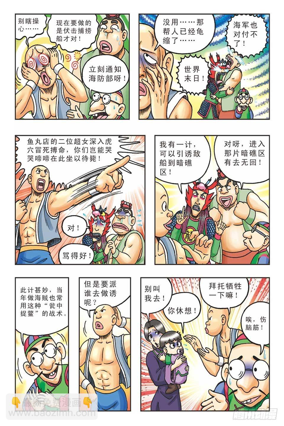 烏龍院36計 - 美人計3 - 4