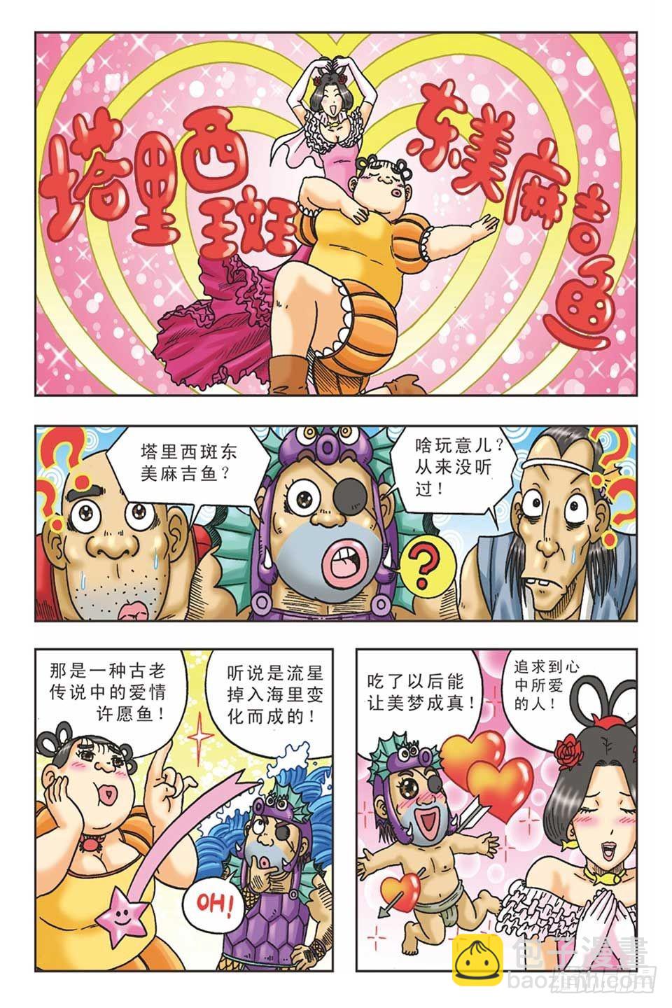 烏龍院36計 - 美人計3 - 2