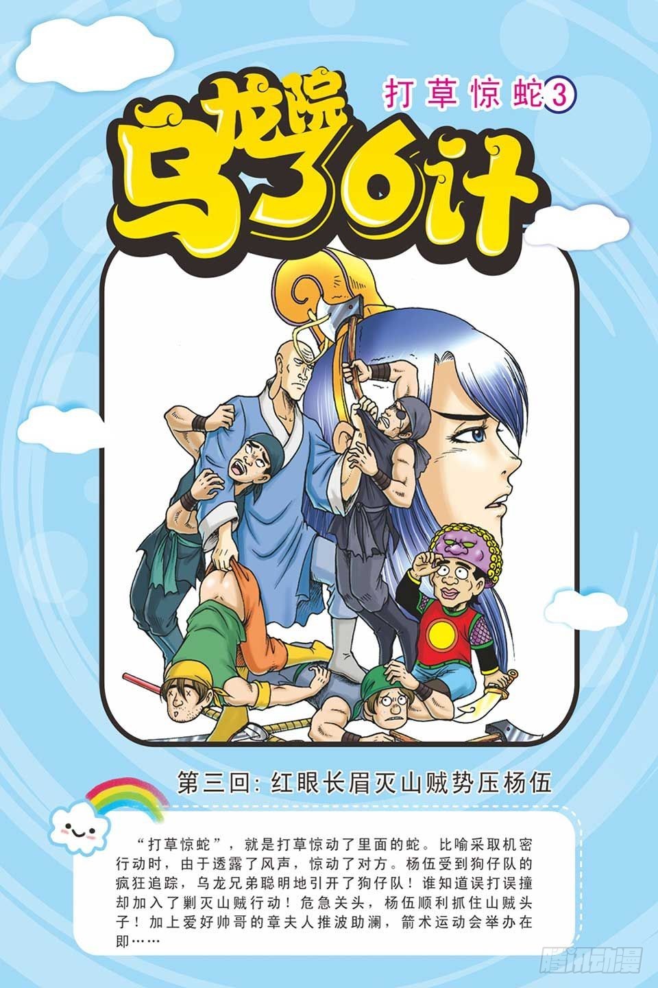 打草惊蛇-3-第23话