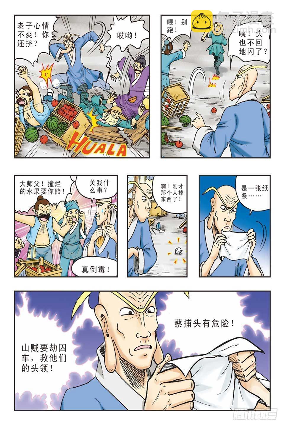 打草惊蛇-3-第23话