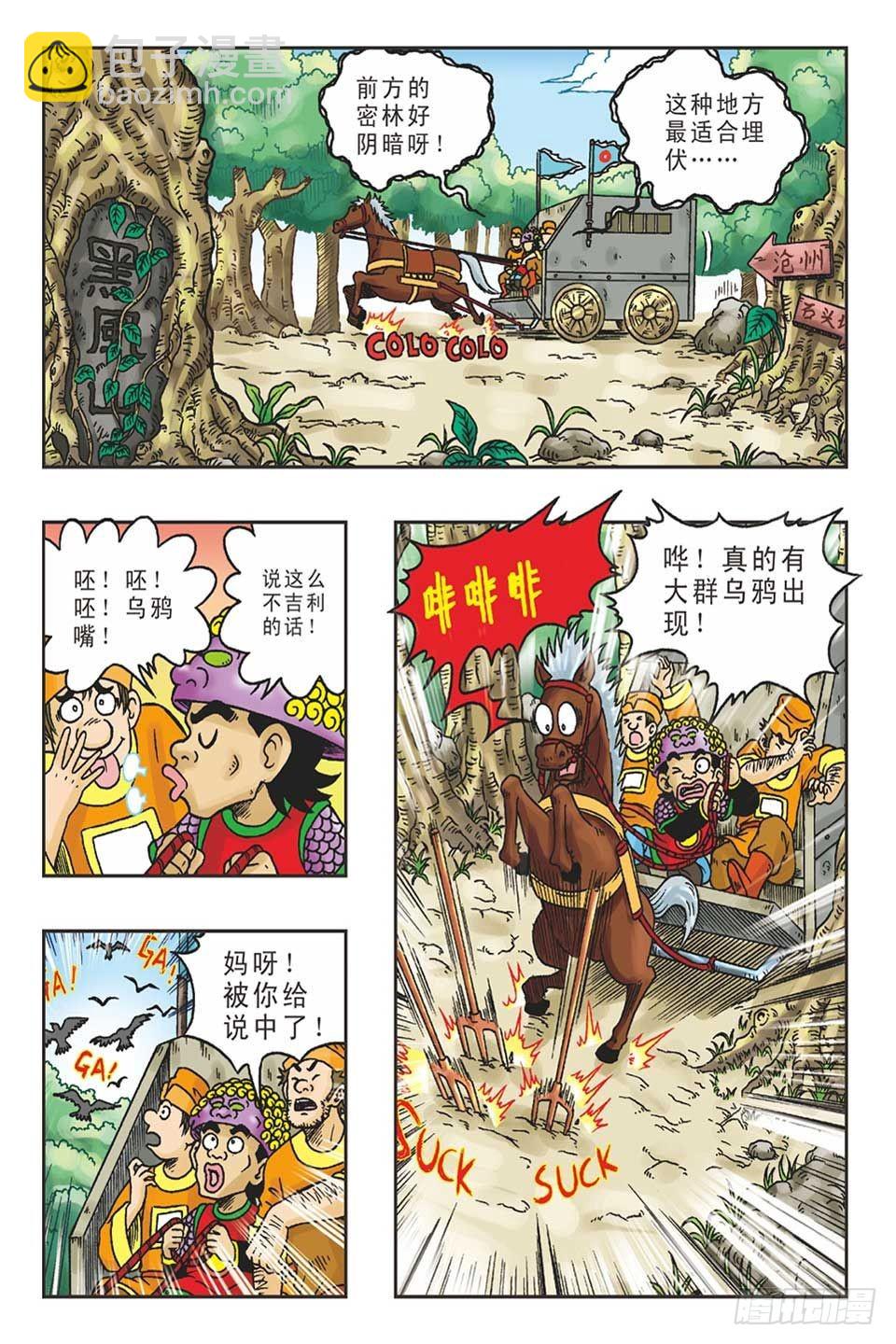 打草惊蛇-3-第23话