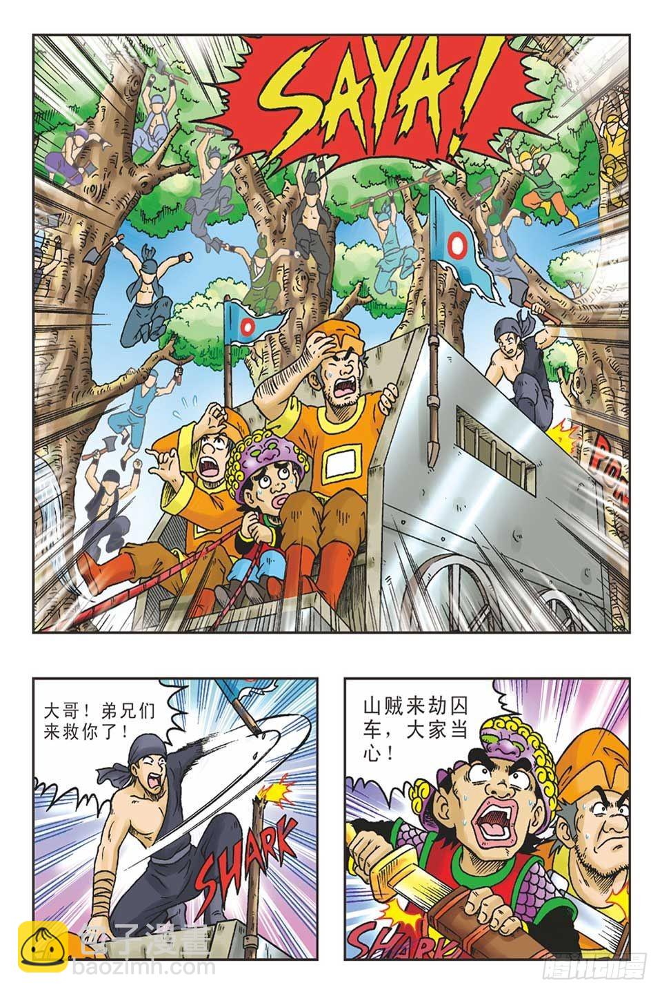 打草惊蛇-3-第23话