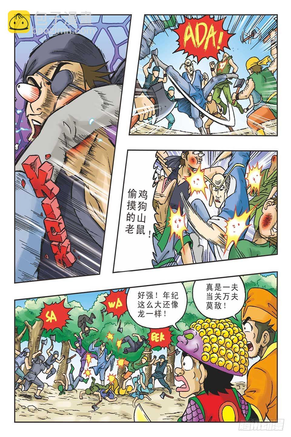 打草惊蛇-3-第23话