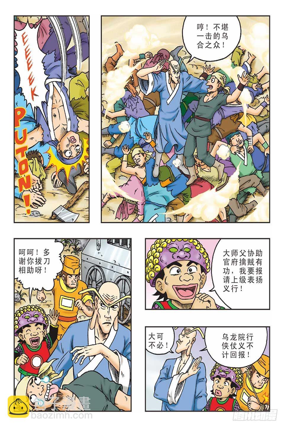 打草惊蛇-3-第23话