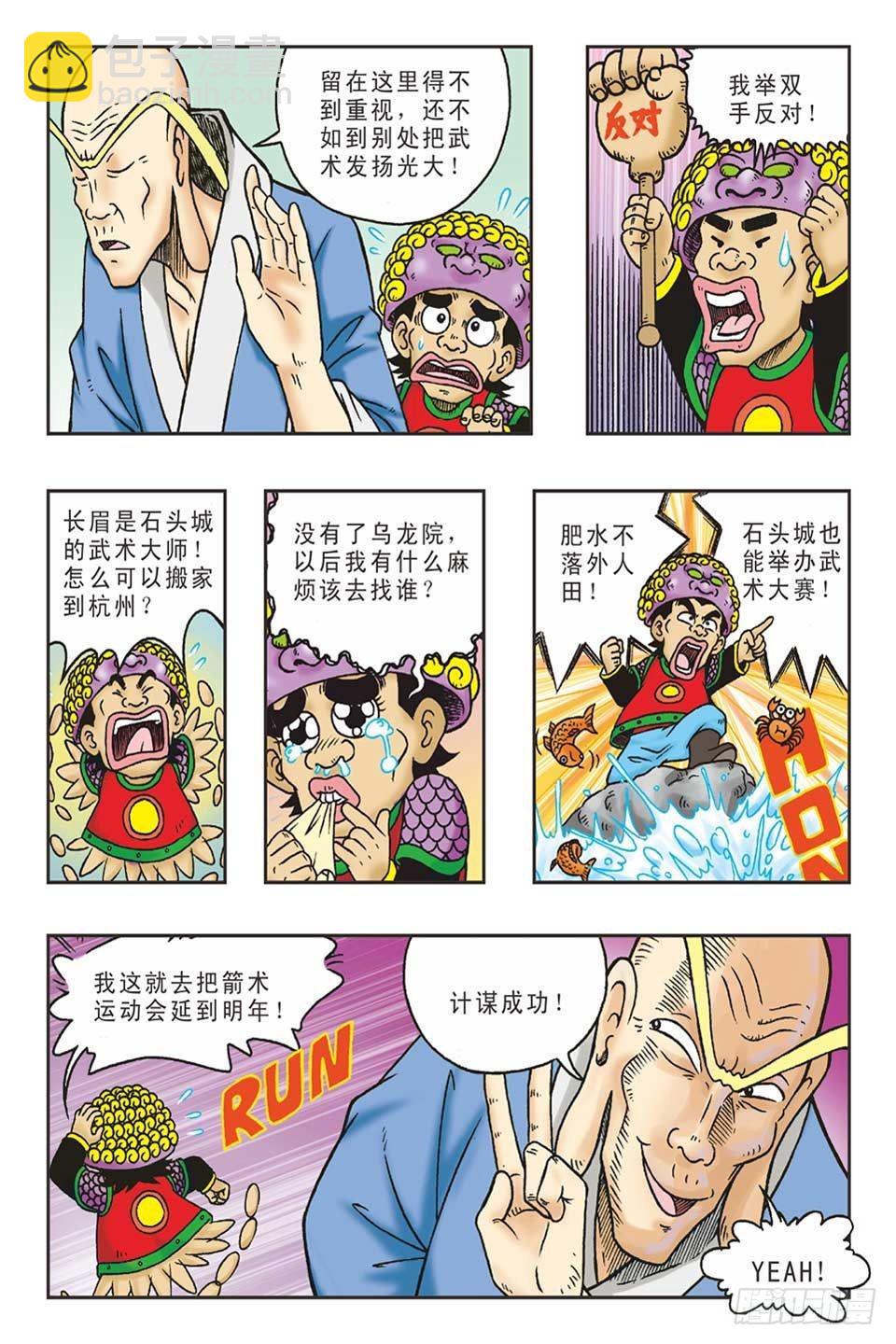 打草惊蛇-3-第23话