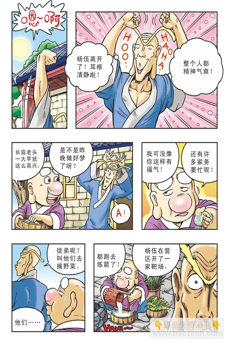 打草惊蛇-3-第23话