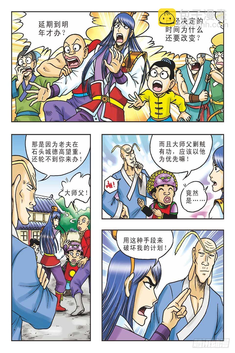 打草惊蛇-3-第23话