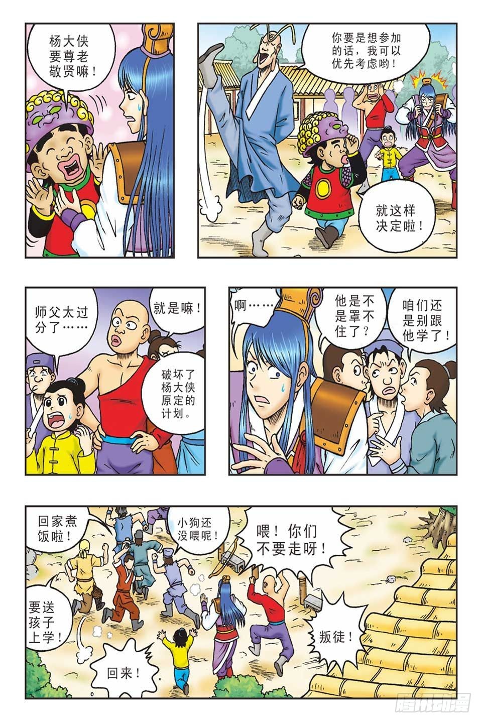 打草惊蛇-3-第23话