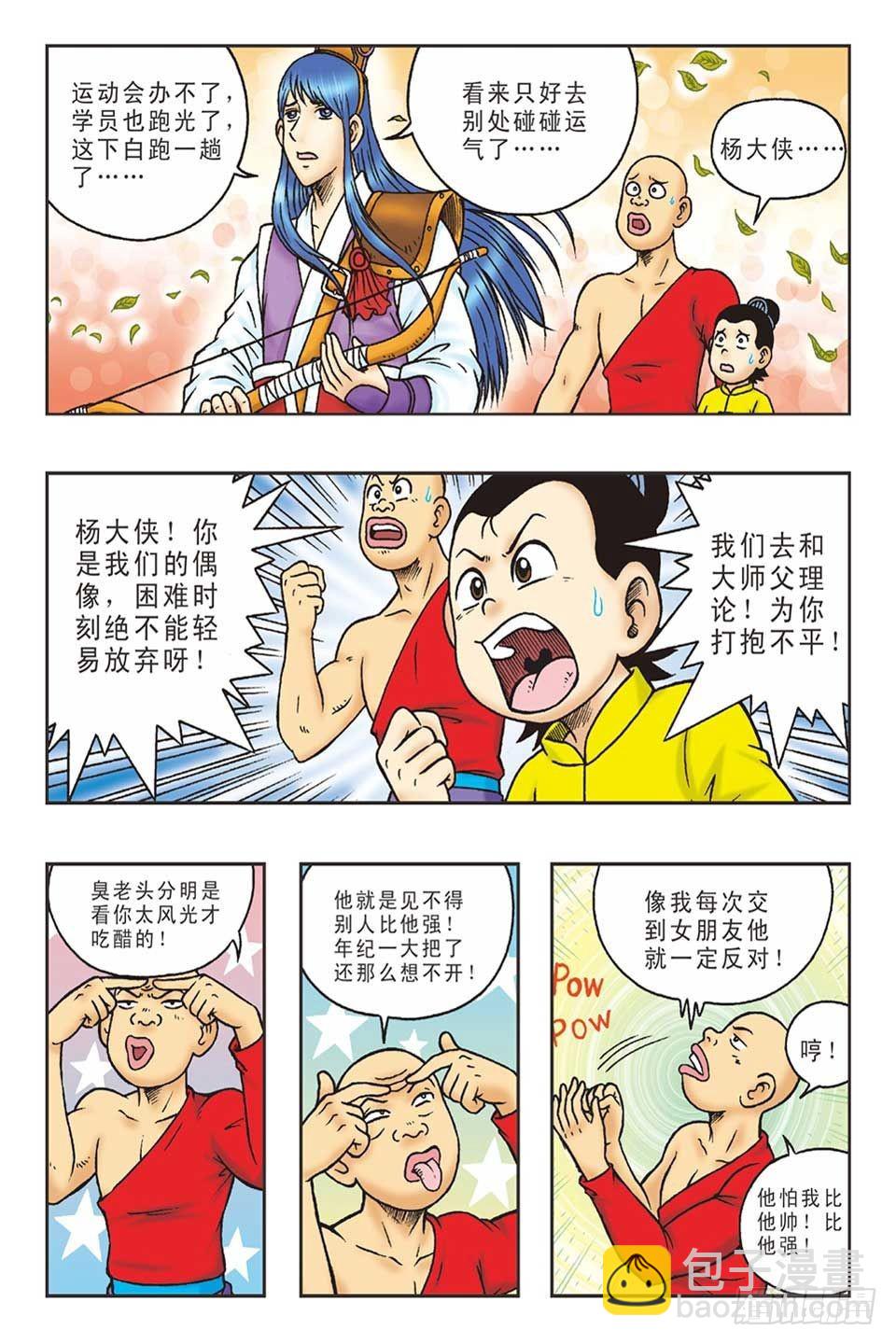 打草惊蛇-3-第23话