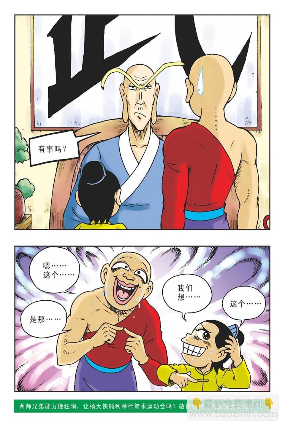 打草惊蛇-3-第23话