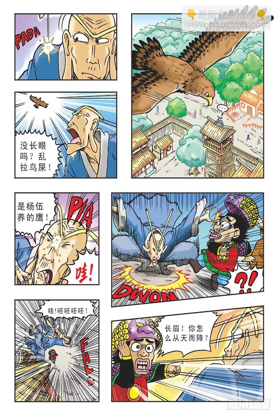 打草惊蛇-3-第23话