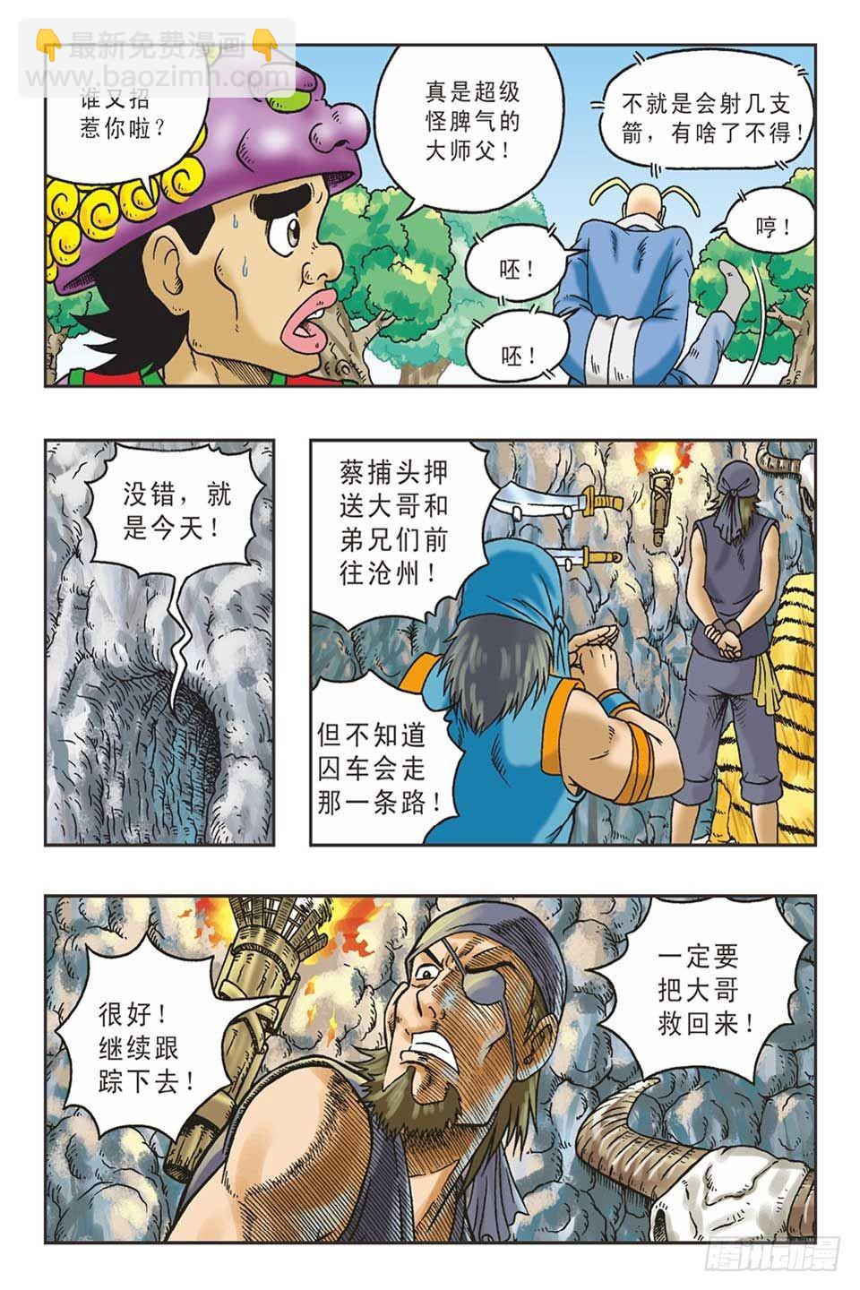 打草惊蛇-3-第23话