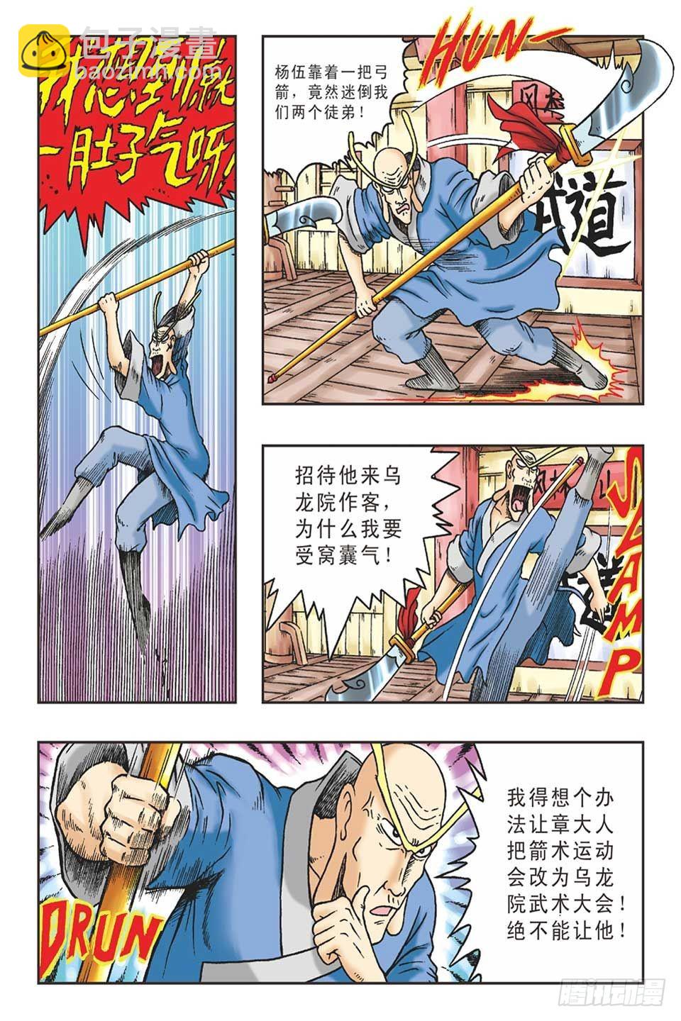 打草惊蛇-3-第23话