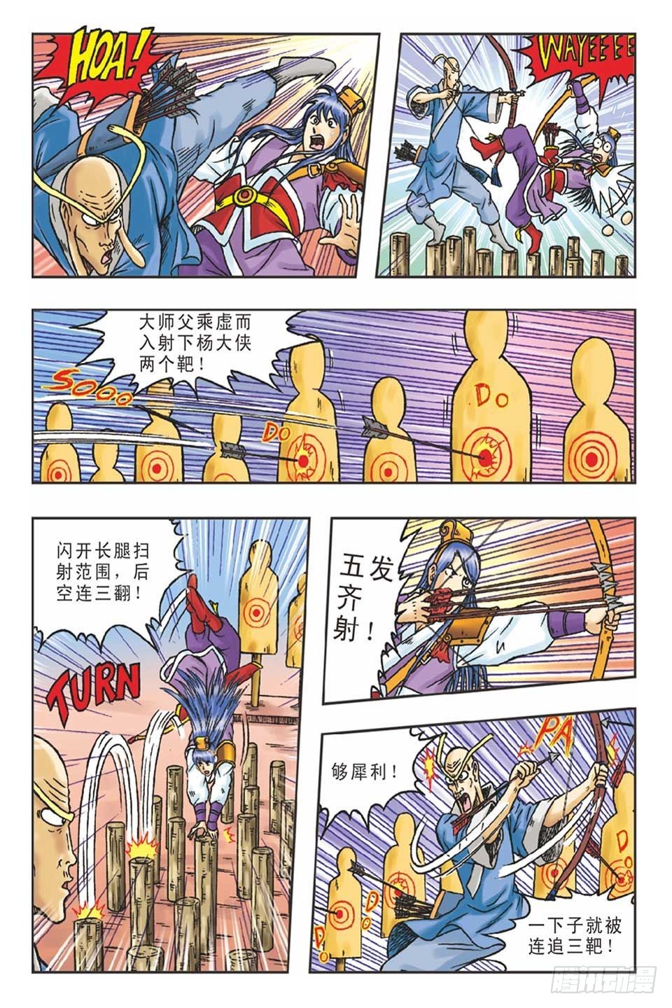 烏龍院36計 - 打草驚蛇-5 - 3