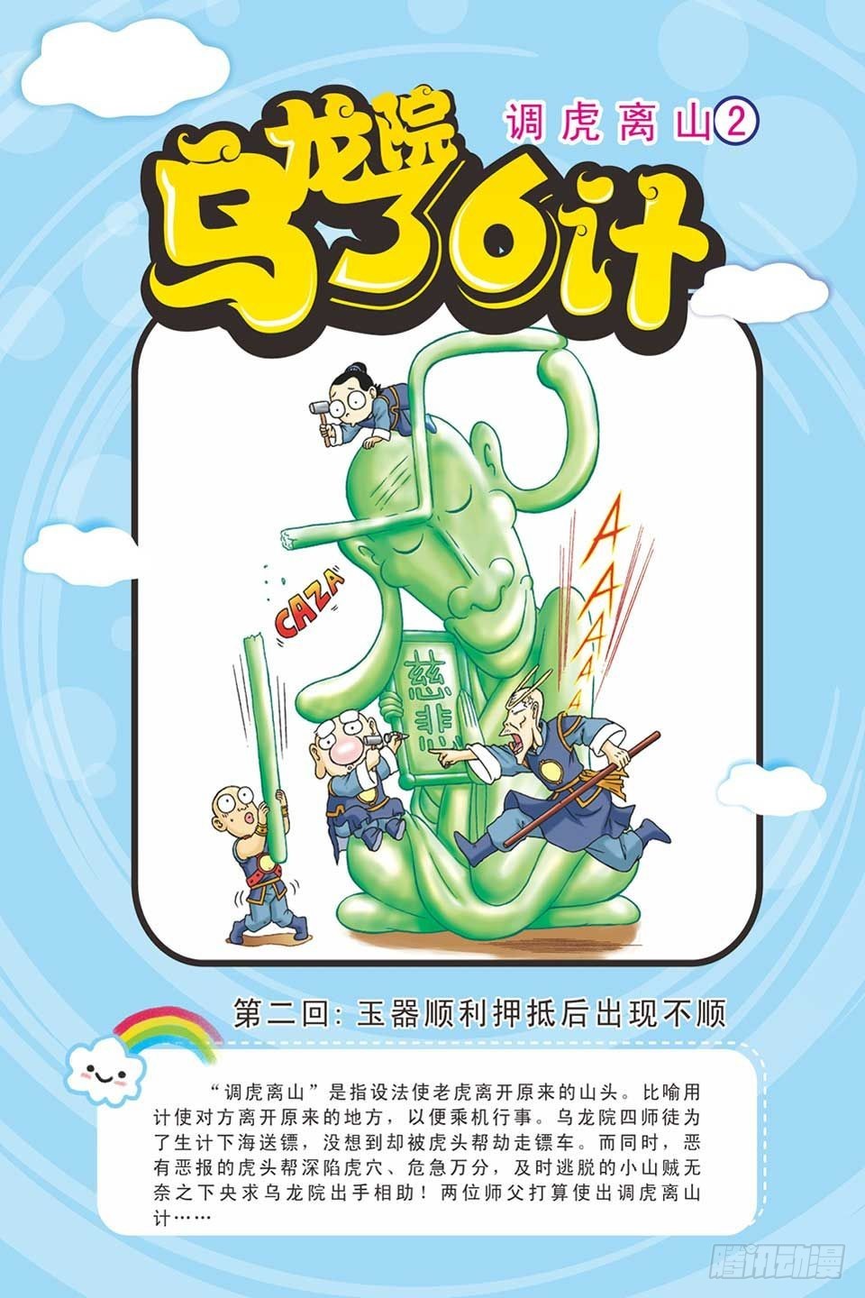 调虎离山-2-第27话
