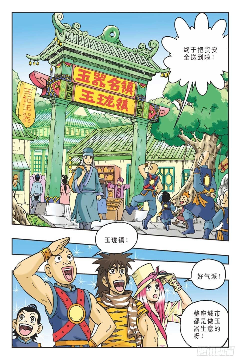 调虎离山-2-第27话