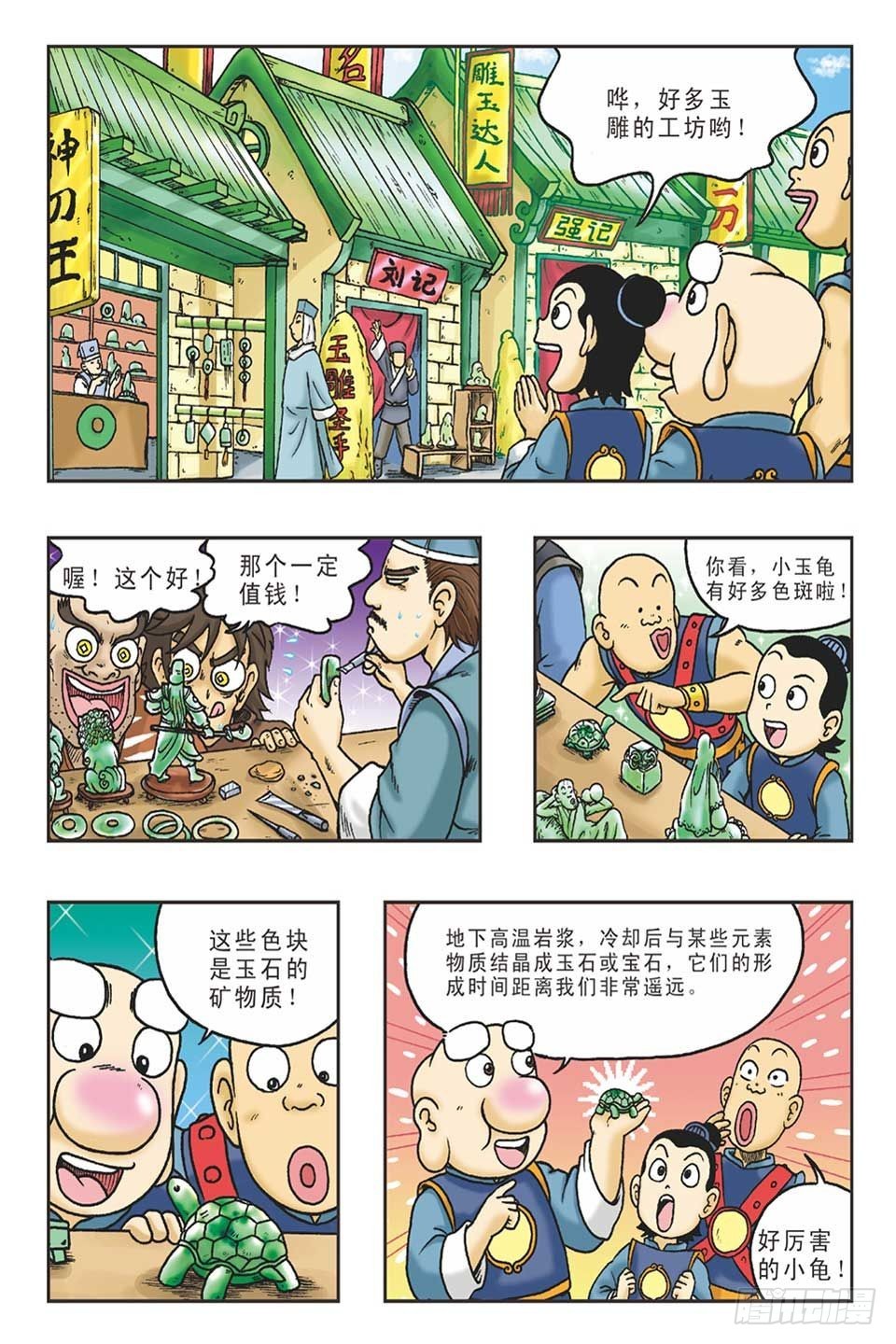 调虎离山-2-第27话