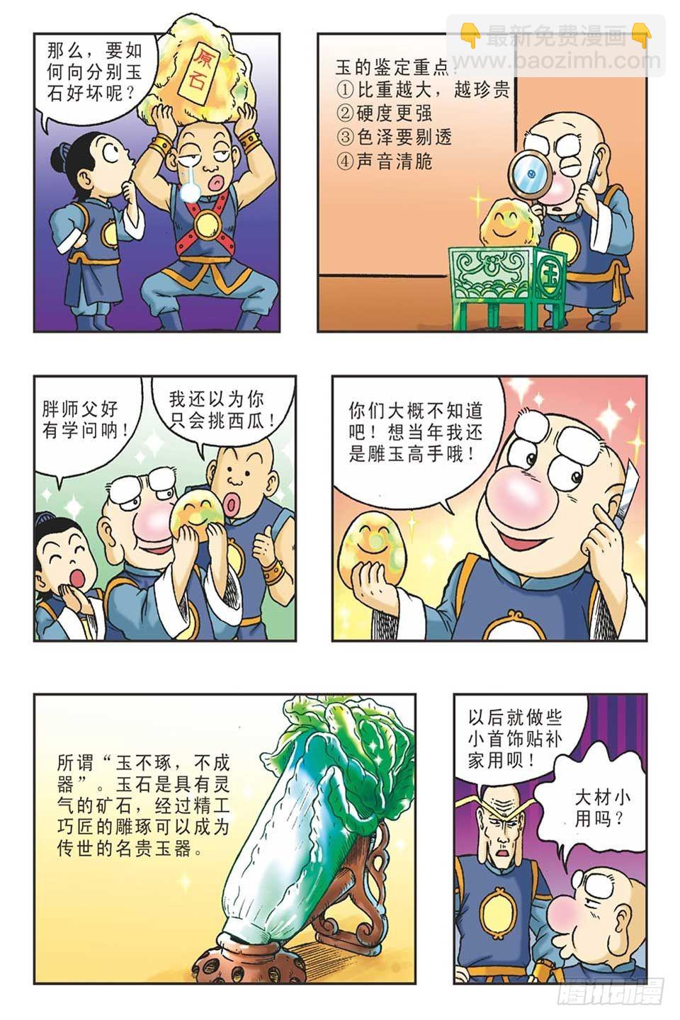 调虎离山-2-第27话